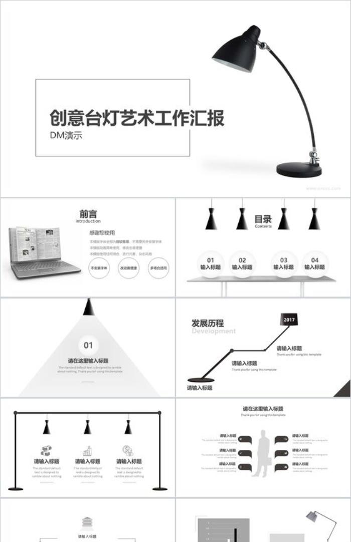 台灯造型设计ppt图片